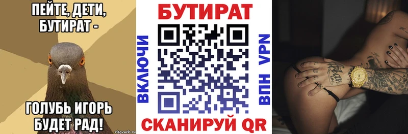 Бутират вода  Купить где  Подпорожье 